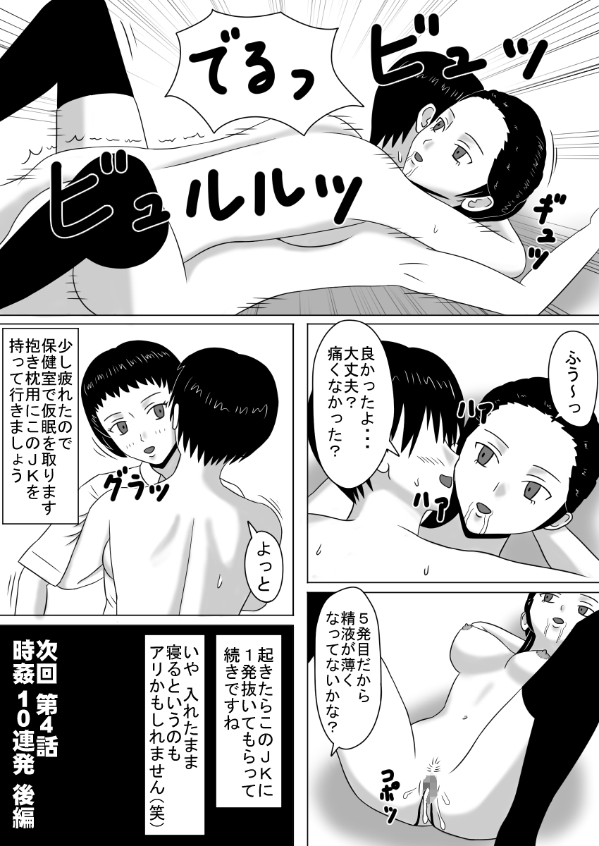 [STOP店] タイムストッパー直硬くんの 時間停止日記 第3話 時姦10連(前編)