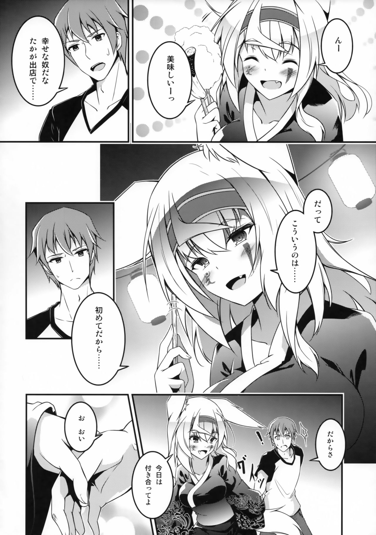 (コミティア120) [Re_Clel (feiren)] 狐の休日