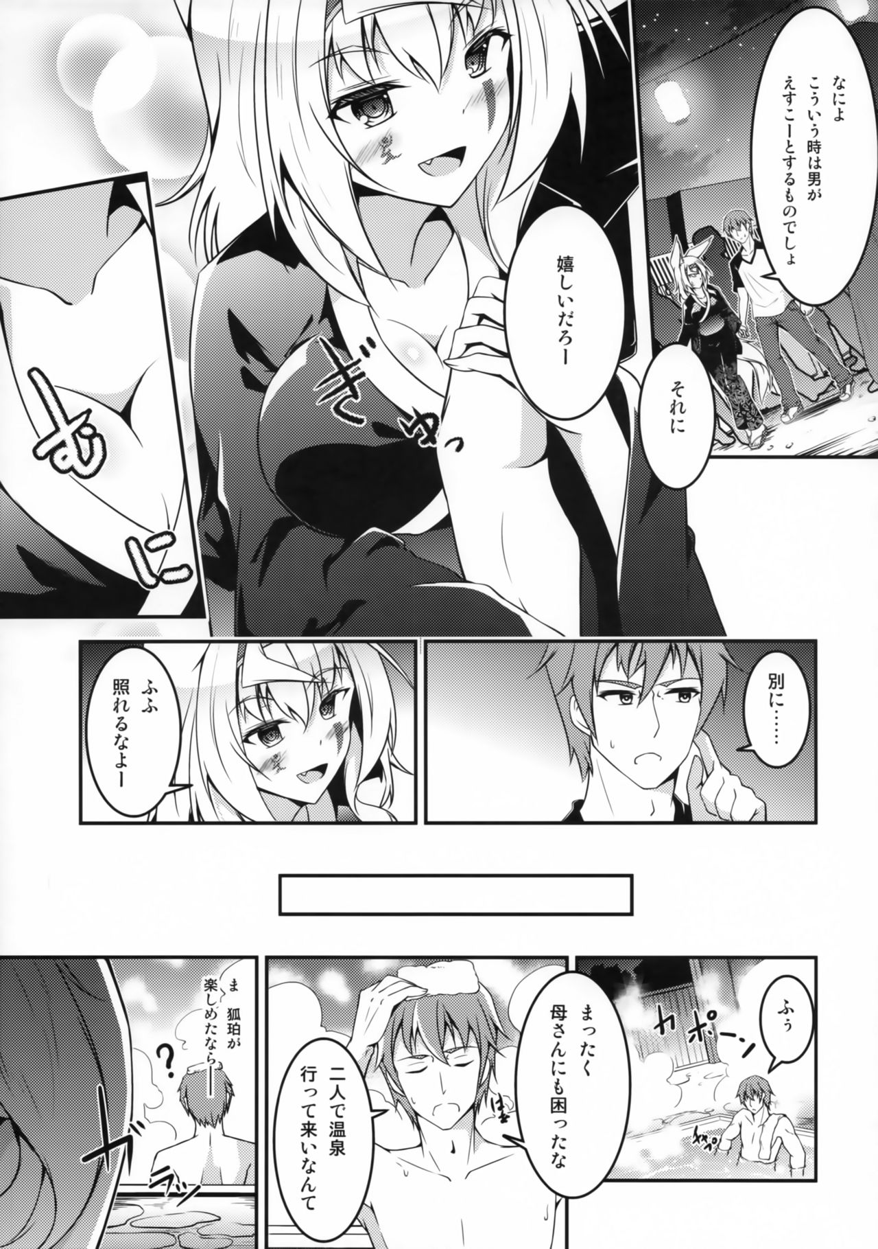 (コミティア120) [Re_Clel (feiren)] 狐の休日