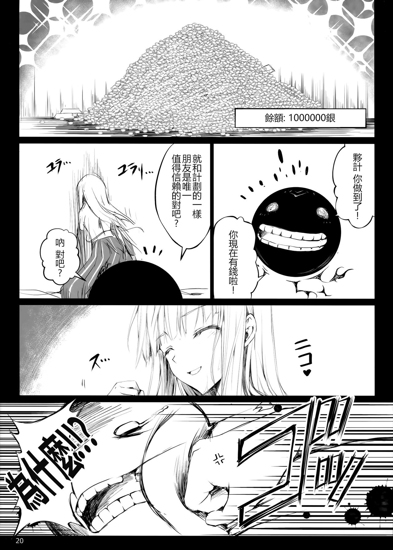 (C91) [うどんや (鬼月あるちゅ、ZAN)] 薄い砂漠 (黒い砂漠) [中国翻訳]