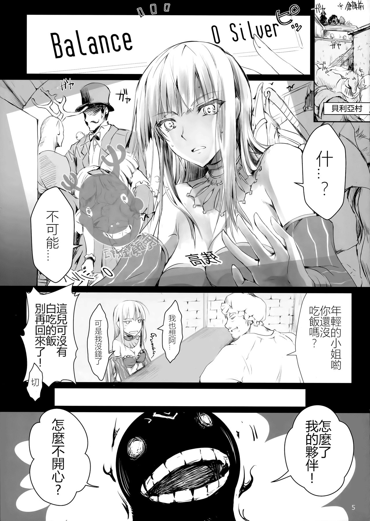 (C91) [うどんや (鬼月あるちゅ、ZAN)] 薄い砂漠 (黒い砂漠) [中国翻訳]