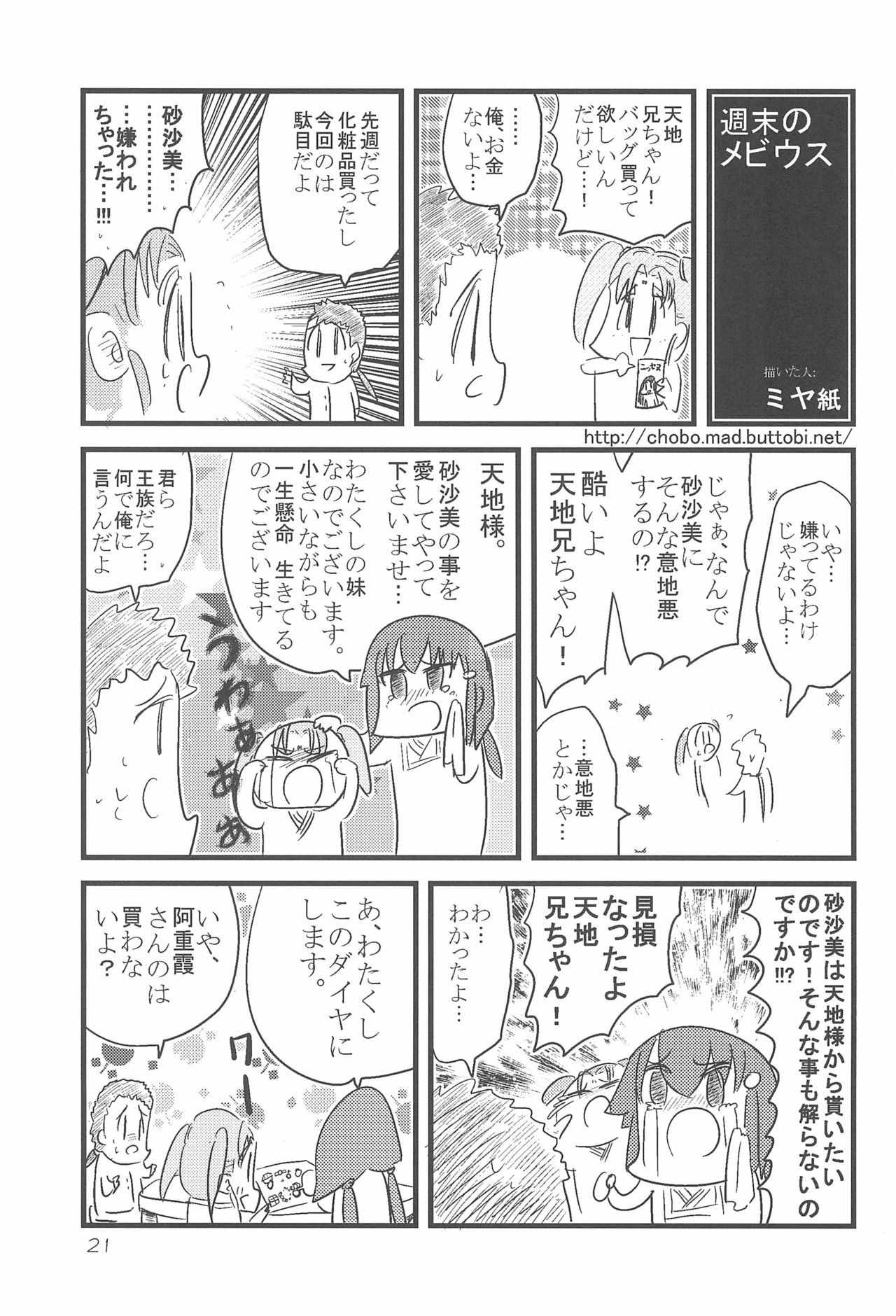 (ぷにケット22) [旅人 (ぶちマル)] れとろじかる!‐砂沙美のささめきごと‐ (天地無用!)