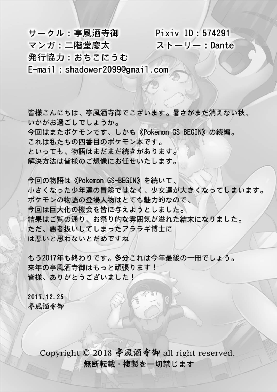 [亭風酒寺御 (二階堂慶太)] Pokemon GS -To Be continued!?- (ポケットモンスター オメガルビー・アルファサファイア)