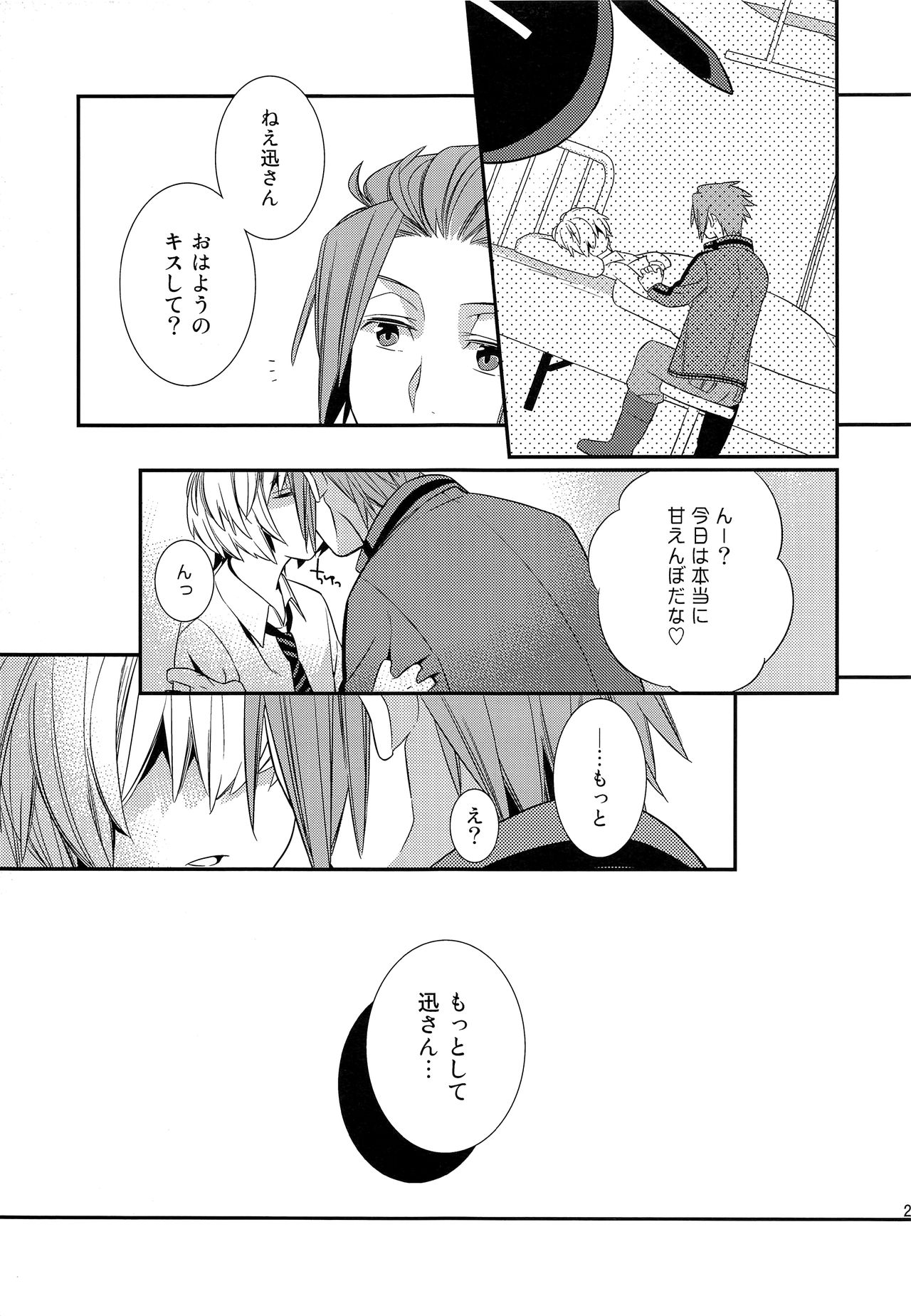 (C87) [かいてん休業 (河本ばんり)] やさしい嘘つき (ワールドトリガー)