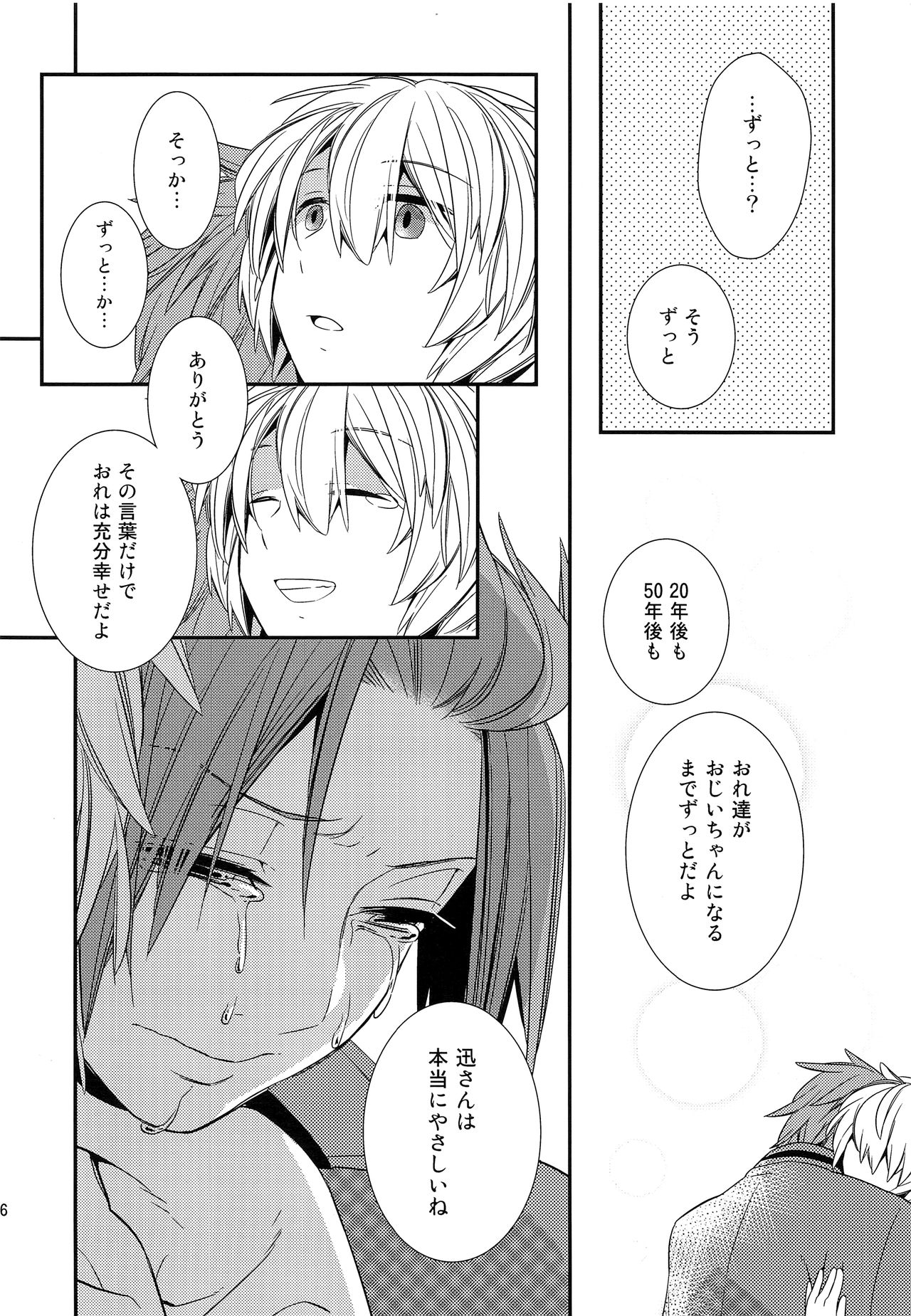 (C87) [かいてん休業 (河本ばんり)] やさしい嘘つき (ワールドトリガー)