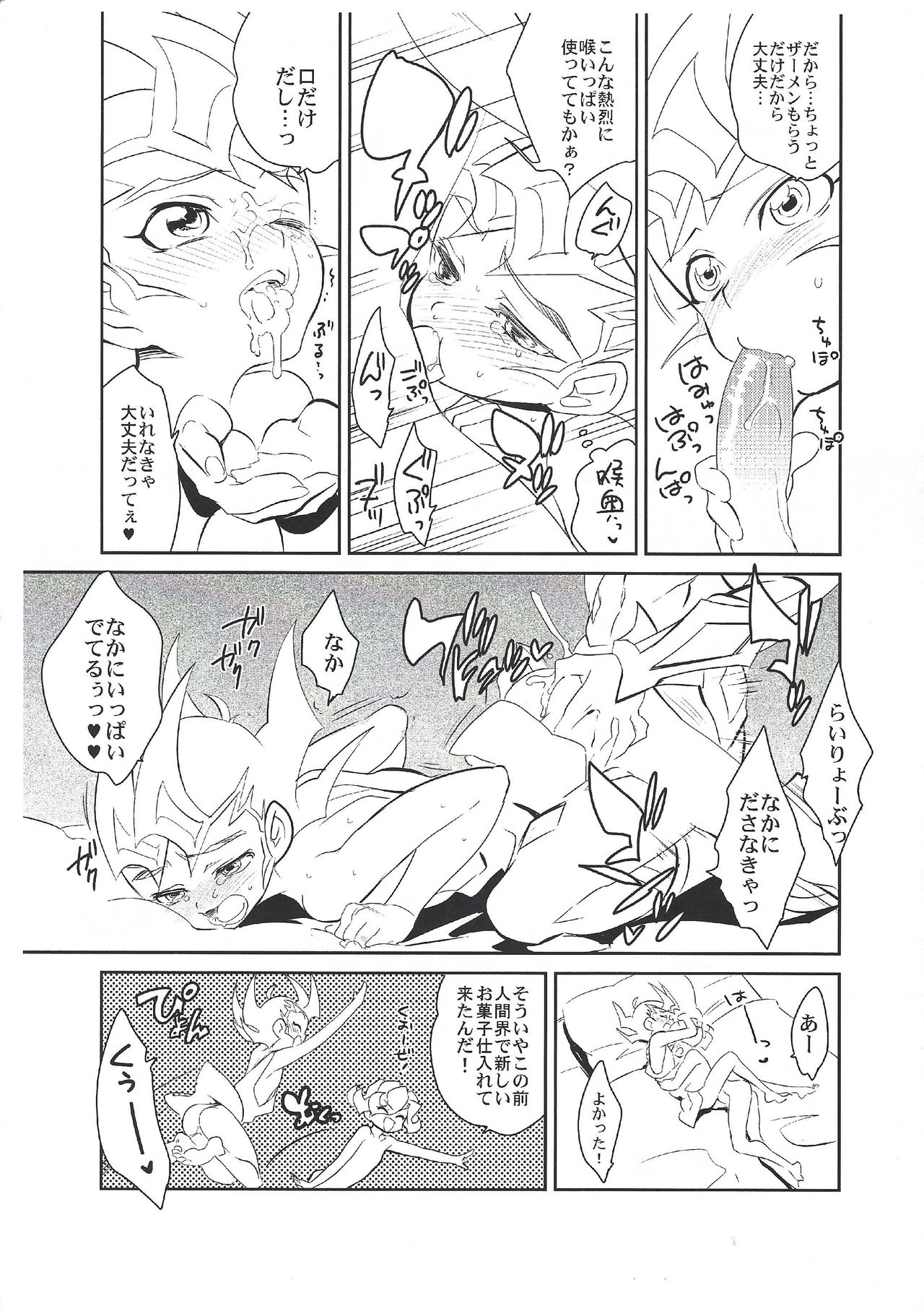 [極道大元帥 (加山きふみ)] びっちゆうまくん！ (遊☆戯☆王ZEXAL)