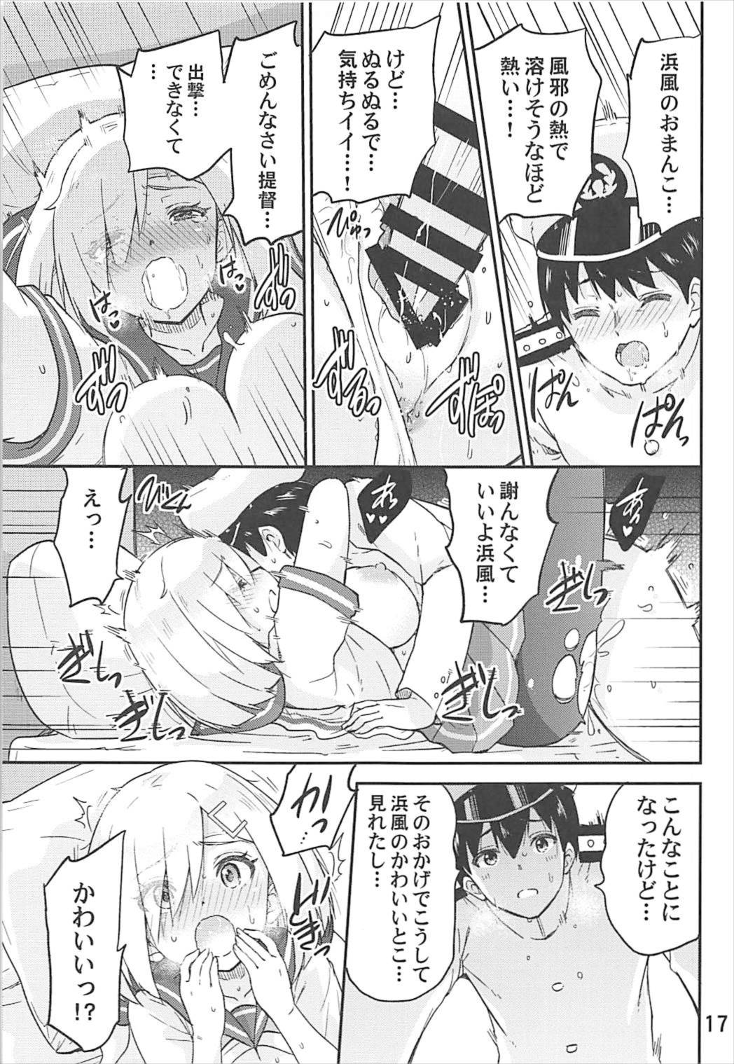 (C93) [sarfatation (さふぁ太)] 元気になって浜風さん (艦隊これくしょん -艦これ-)