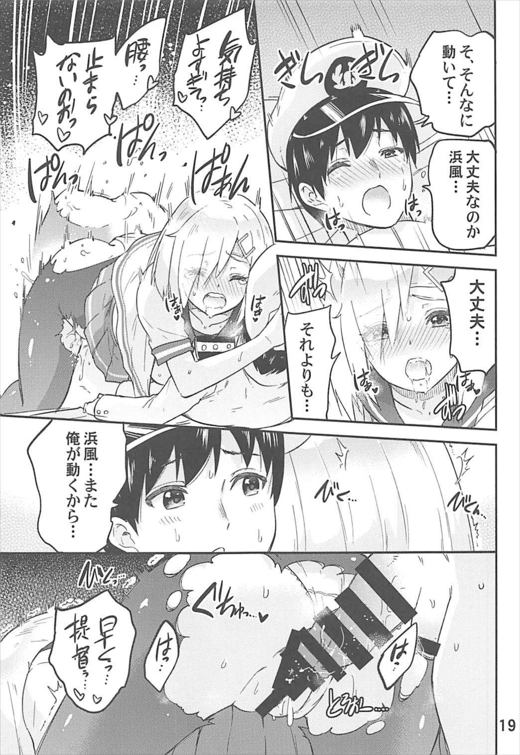 (C93) [sarfatation (さふぁ太)] 元気になって浜風さん (艦隊これくしょん -艦これ-)