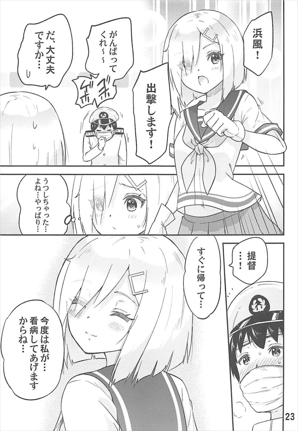 (C93) [sarfatation (さふぁ太)] 元気になって浜風さん (艦隊これくしょん -艦これ-)