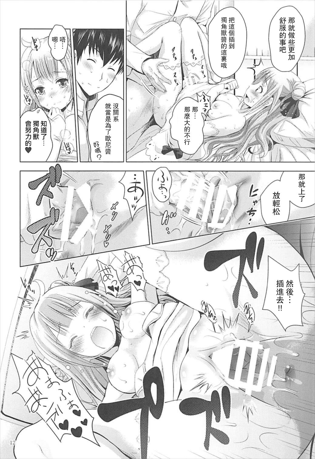 (C93) [のりあ城 (城井のりあ)] お兄ちゃんのためにがんばる (アズールレーン) [中国翻訳]