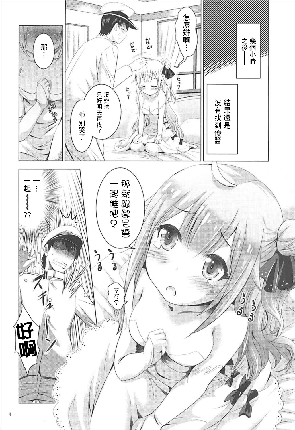 (C93) [のりあ城 (城井のりあ)] お兄ちゃんのためにがんばる (アズールレーン) [中国翻訳]