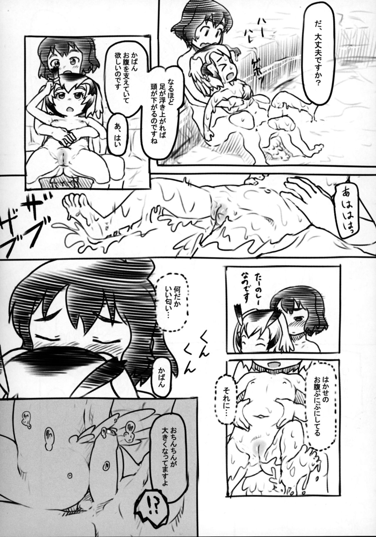 [黒魔法研究所 (ぬかじ)] とうじ (けものフレンズ) [DL版]