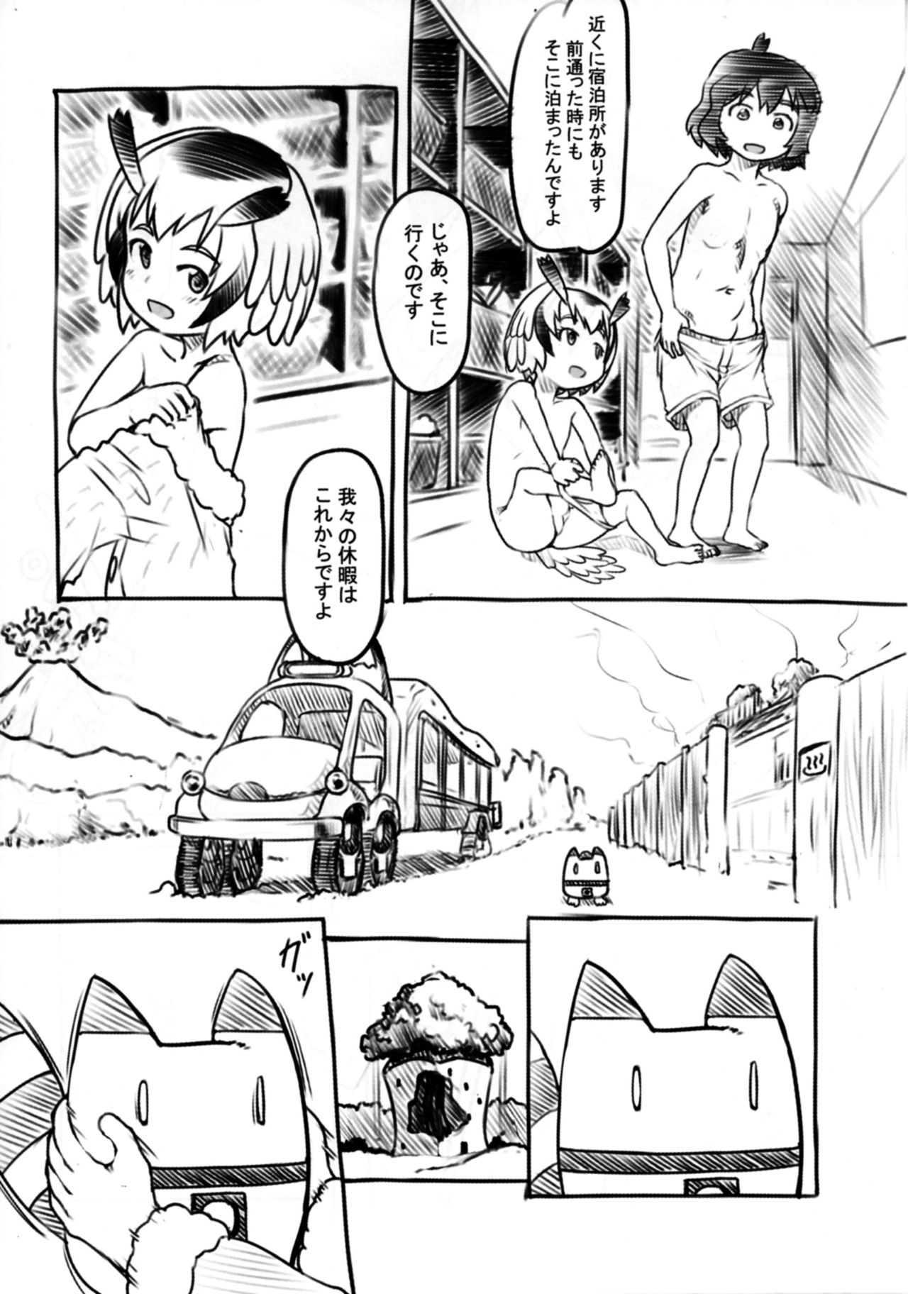 [黒魔法研究所 (ぬかじ)] とうじ (けものフレンズ) [DL版]