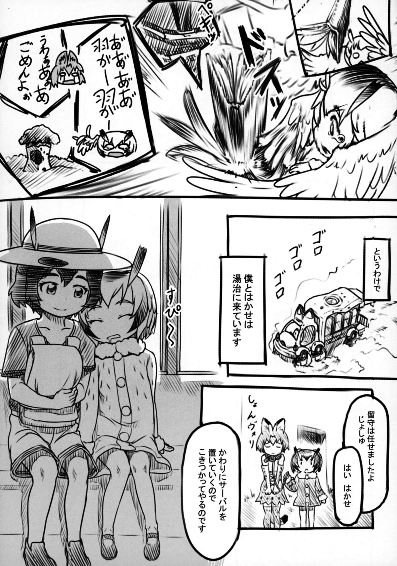 [黒魔法研究所 (ぬかじ)] とうじ (けものフレンズ) [DL版]