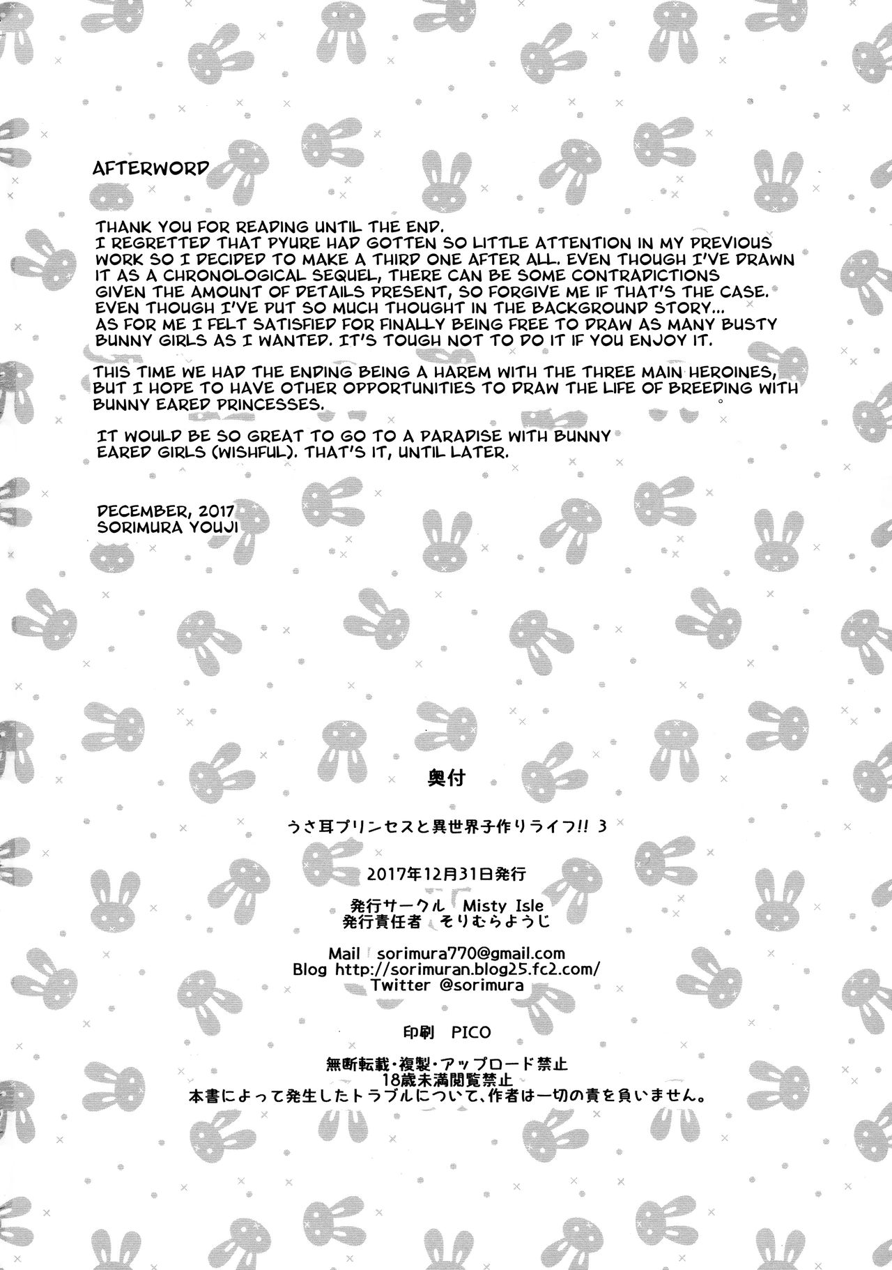(C93) [Misty Isle (そりむらようじ)] うさ耳プリンセスと異世界子作りライフ!! 3 [英訳]