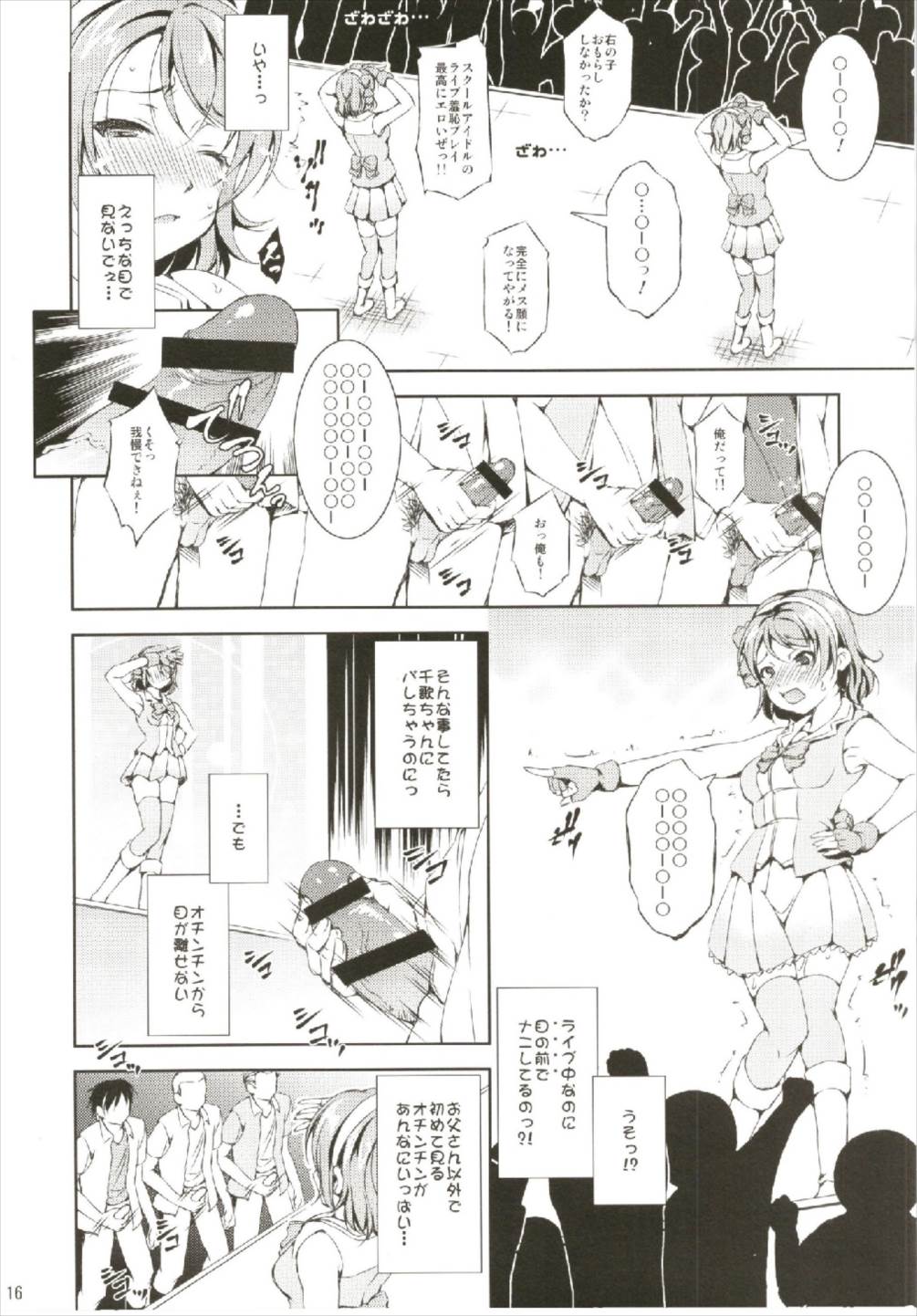 (C93) [たかねの花園 (Takane)] エンカクバイブ!サンシャイン!! (ラブライブ! サンシャイン!!)