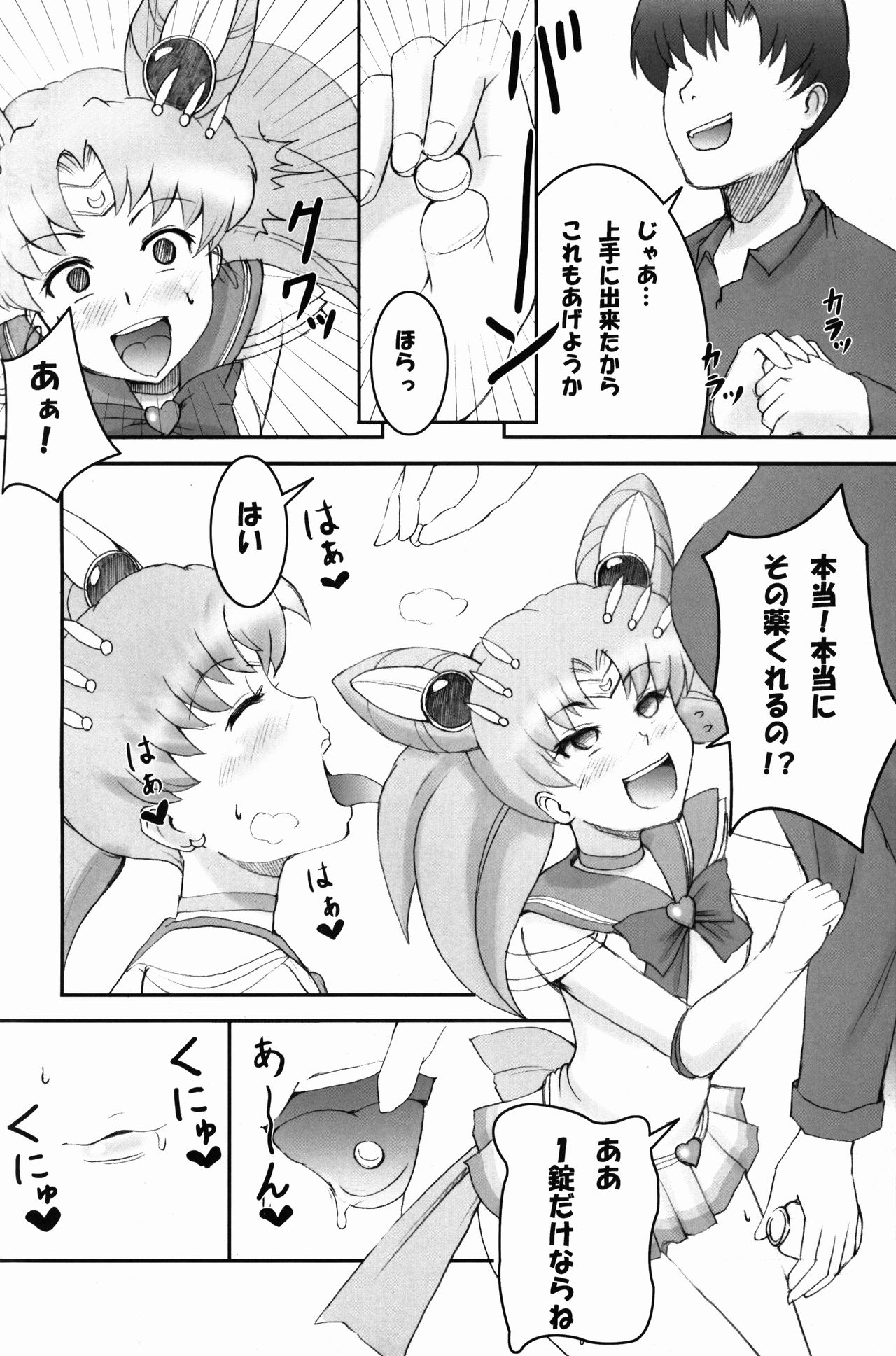 (COMIC1☆4) [ジャック堂 (ジャック)] The Blue Rabbit 完成版 (美少女戦士セーラームーン)