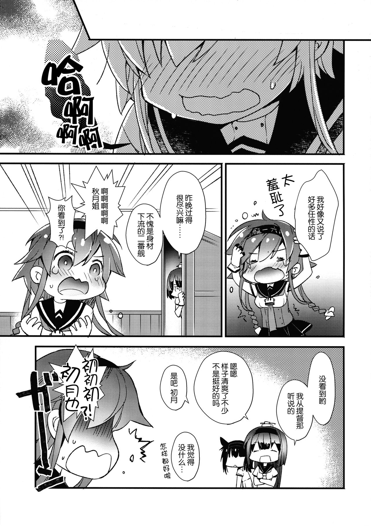 (C92) [ARESTICA (有子瑶一)] 水縹 (艦隊これくしょん -艦これ-) [中国翻訳]