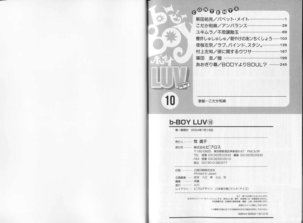 B-BOY LUV 10 貞操特集