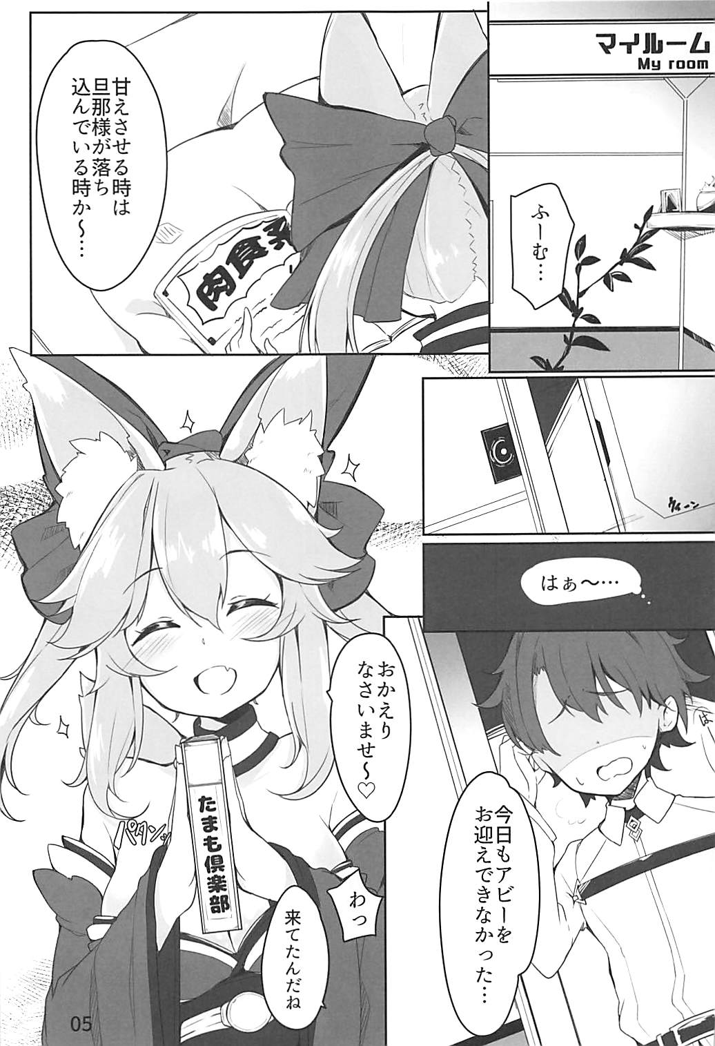 (C93) [caipirinha (はるまり)] あまたま (Fate/Grand Order)