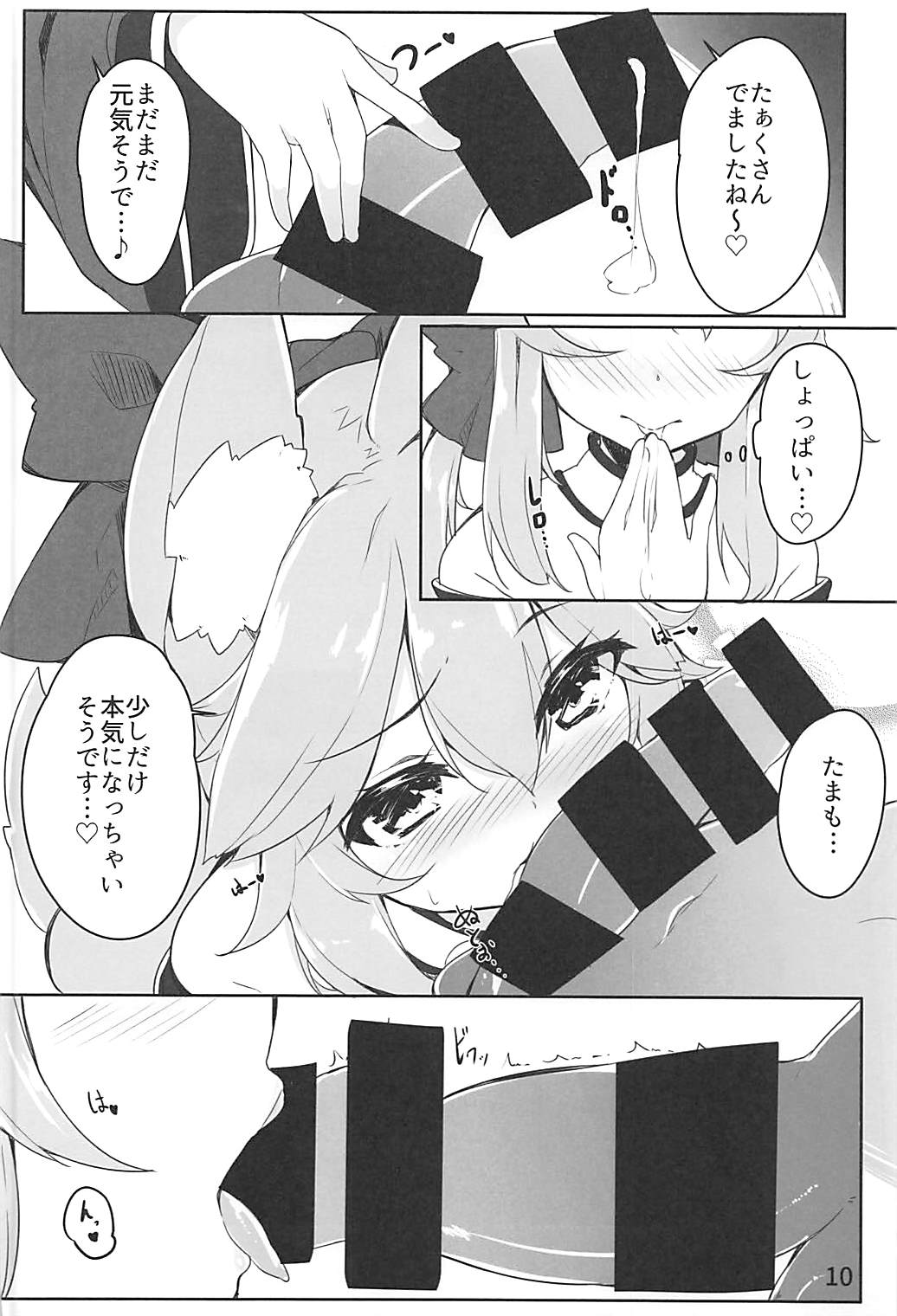 (C93) [caipirinha (はるまり)] あまたま (Fate/Grand Order)