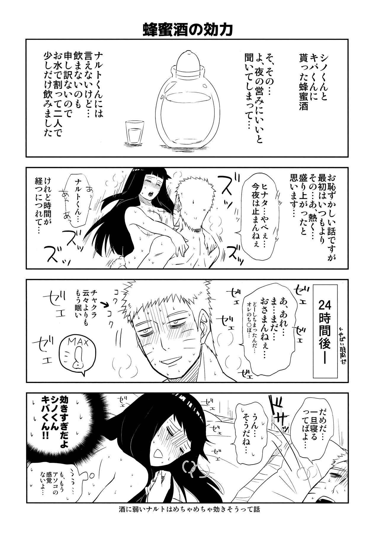 (全忍集結7) [綿100% (バンビ。)] 誘われて… (NARUTO -ナルト-)