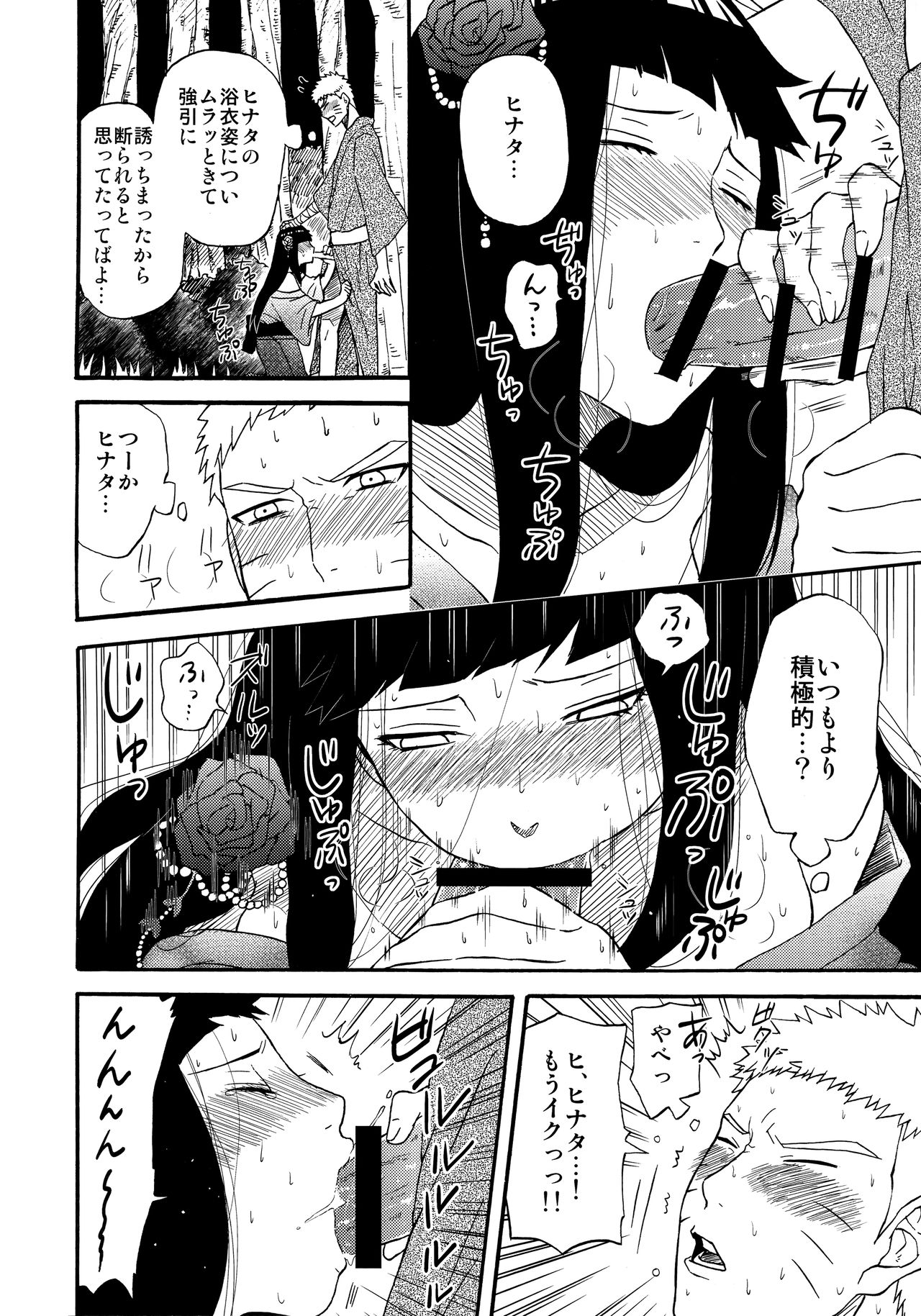 (全忍集結7) [綿100% (バンビ。)] 誘われて… (NARUTO -ナルト-)