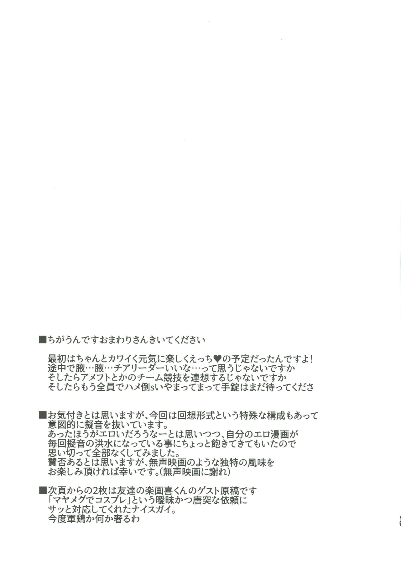 [ろ～たり～Engine (神無月元史)] コスマメ (ご注文はうさぎですか?) [DL版]