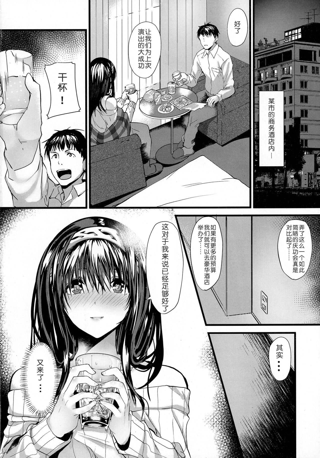 (C90) [N×Cてるみっと (Nohito)] こんなにも愛おしい零 (アイドルマスター シンデレラガールズ) [中国翻訳]