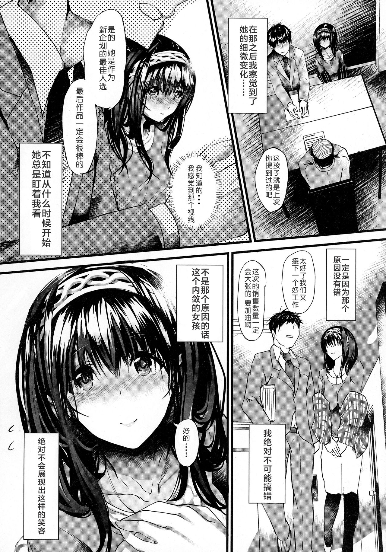 (C90) [N×Cてるみっと (Nohito)] こんなにも愛おしい零 (アイドルマスター シンデレラガールズ) [中国翻訳]