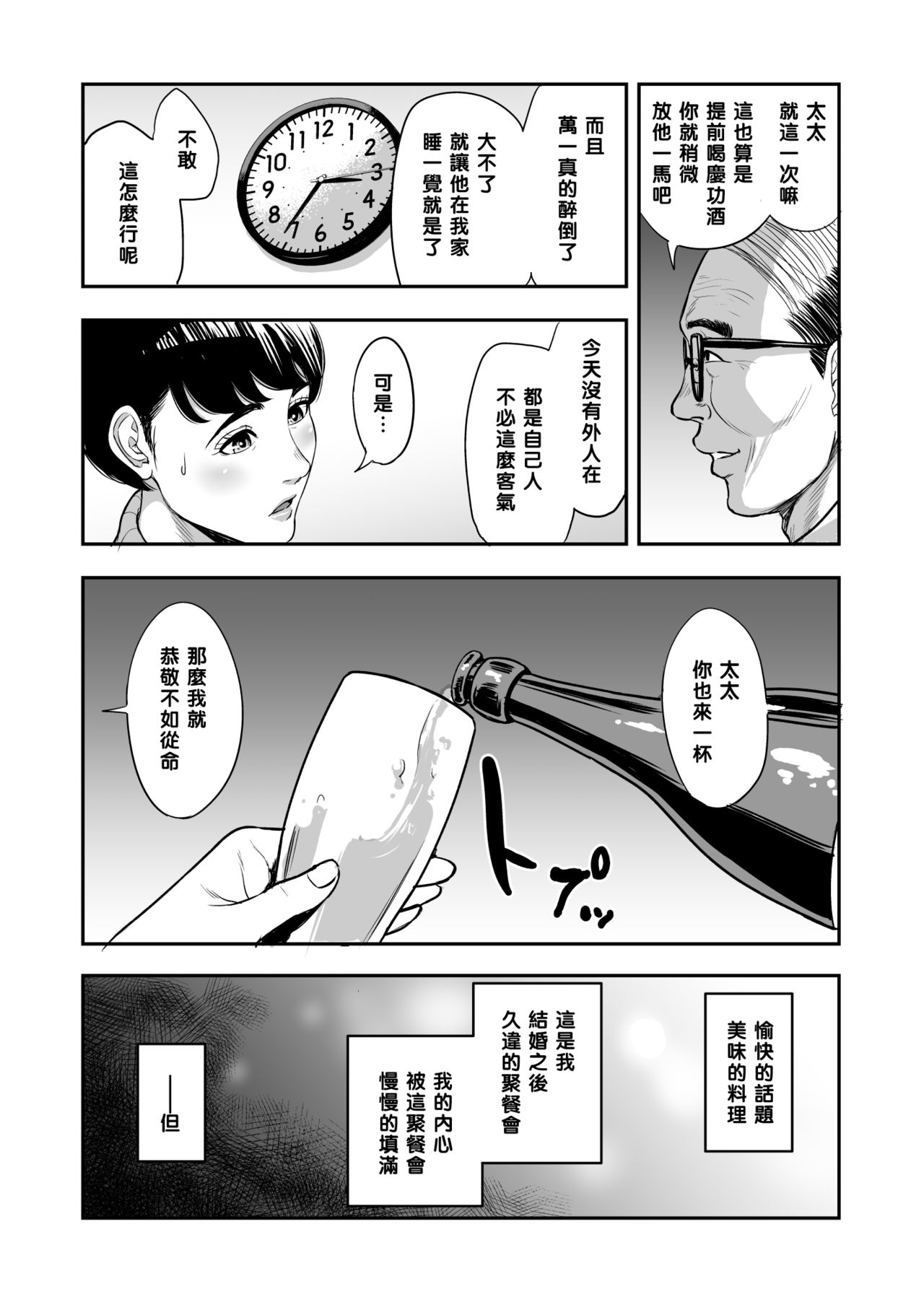 [多摩豪] 妻が隣で寝取られて...。 [中国翻訳]