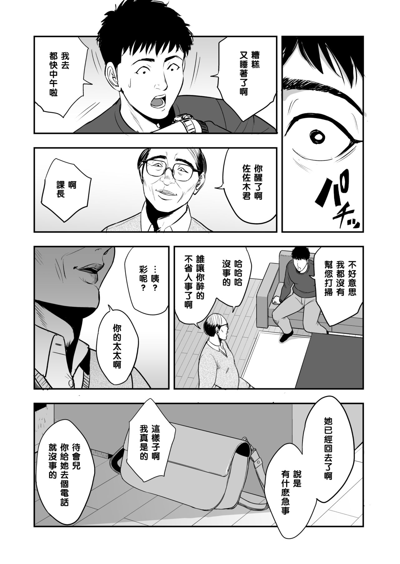 [多摩豪] 妻が隣で寝取られて...。 [中国翻訳]