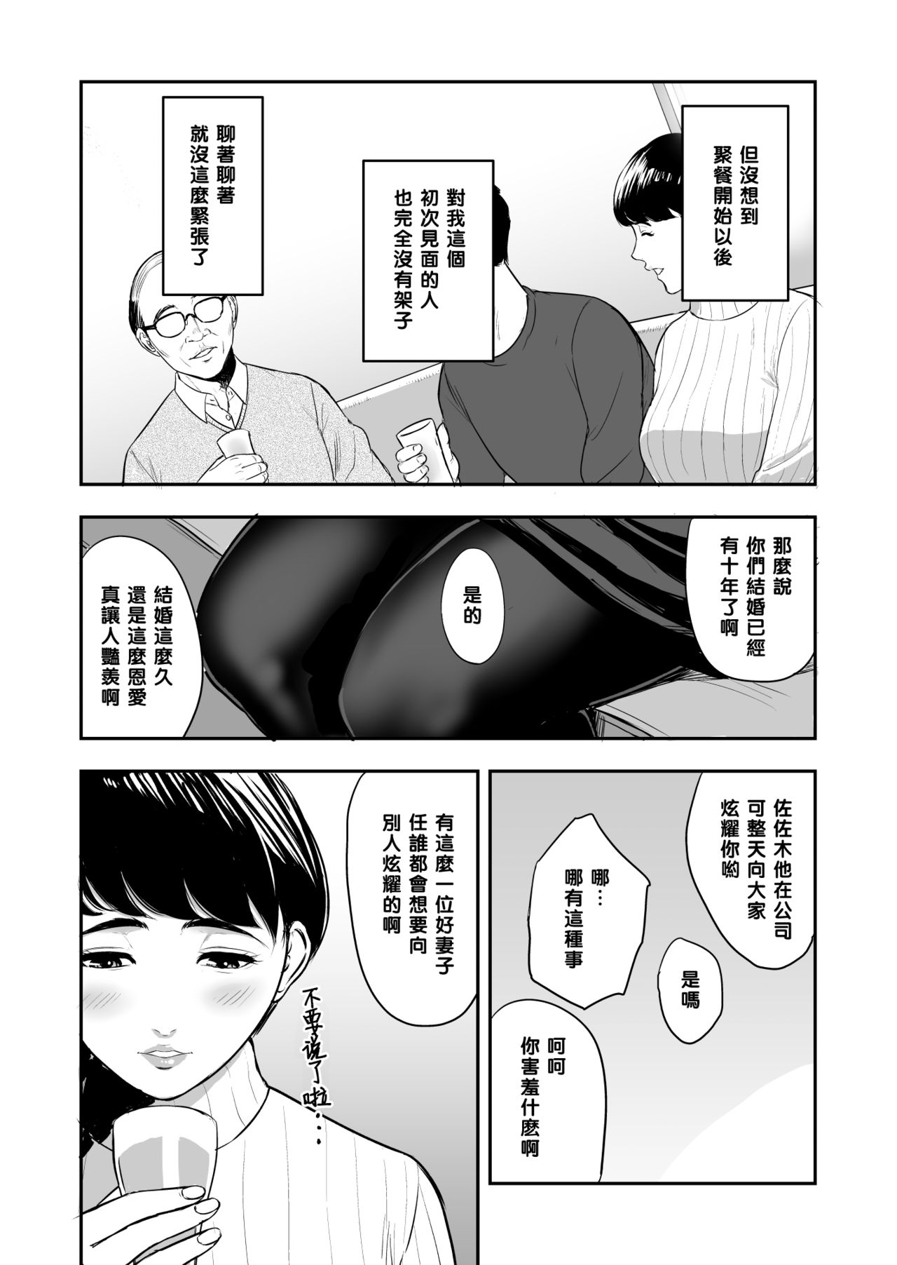 [多摩豪] 妻が隣で寝取られて...。 [中国翻訳]