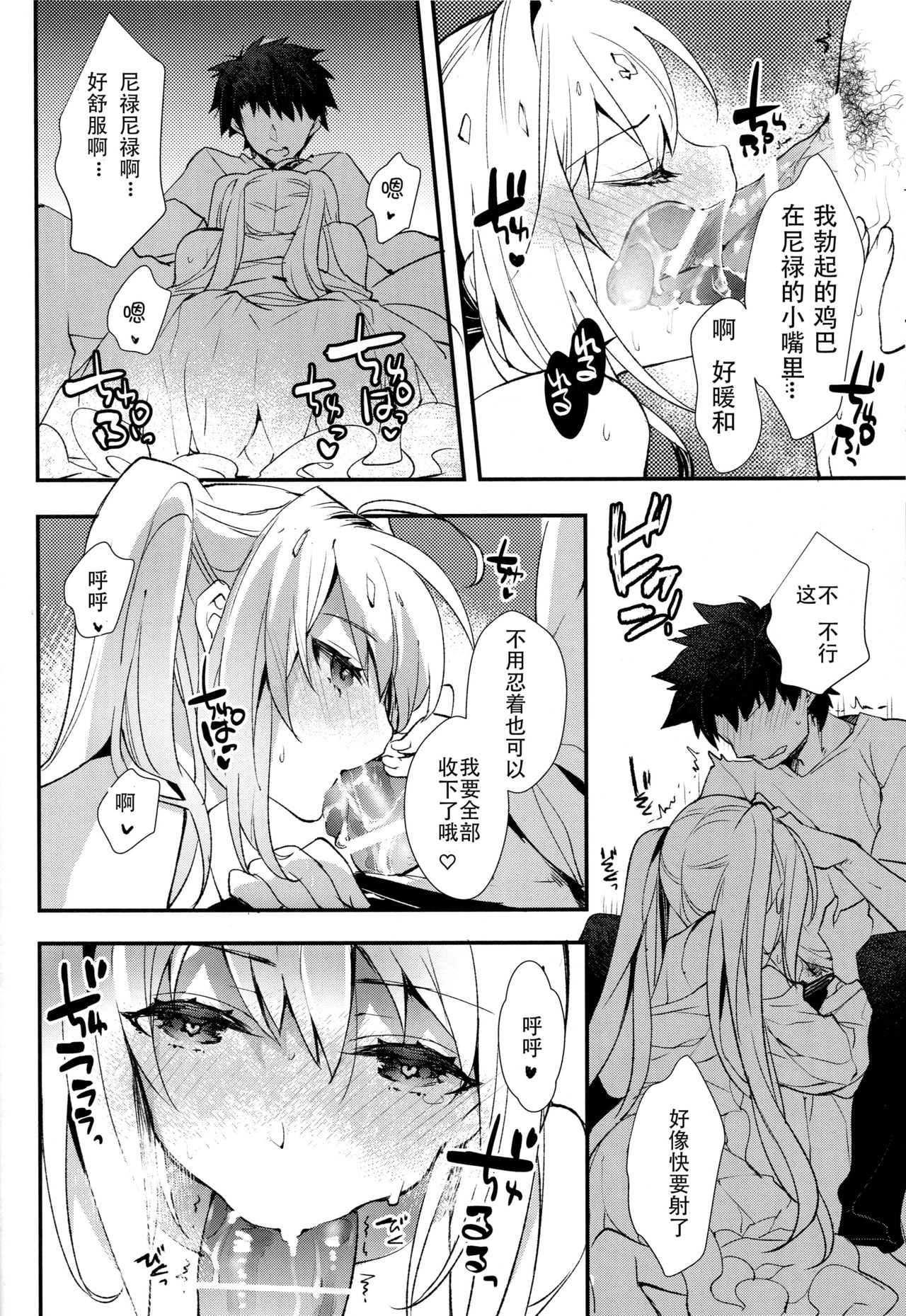 (C93) [ARESTICA (有子瑶一)] よとぎばなし (Fate/Grand Order) [中国翻訳]