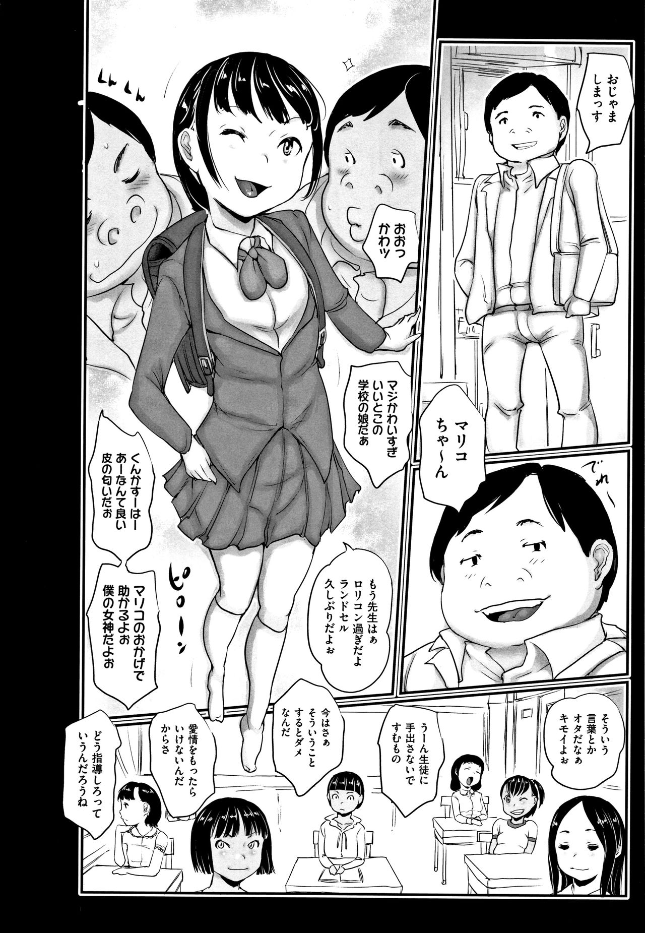 [はすぶろくりーむ] ひやけとワレメとエロマンガの夏休み