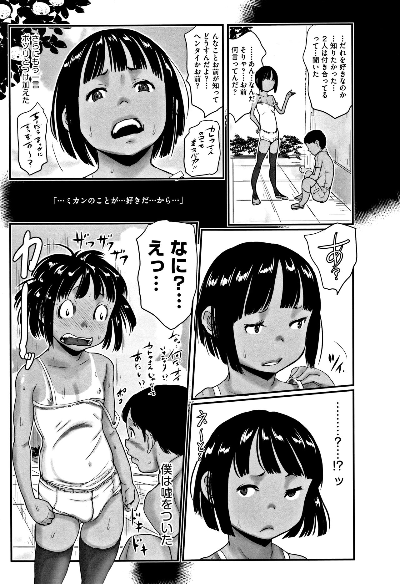 [はすぶろくりーむ] ひやけとワレメとエロマンガの夏休み