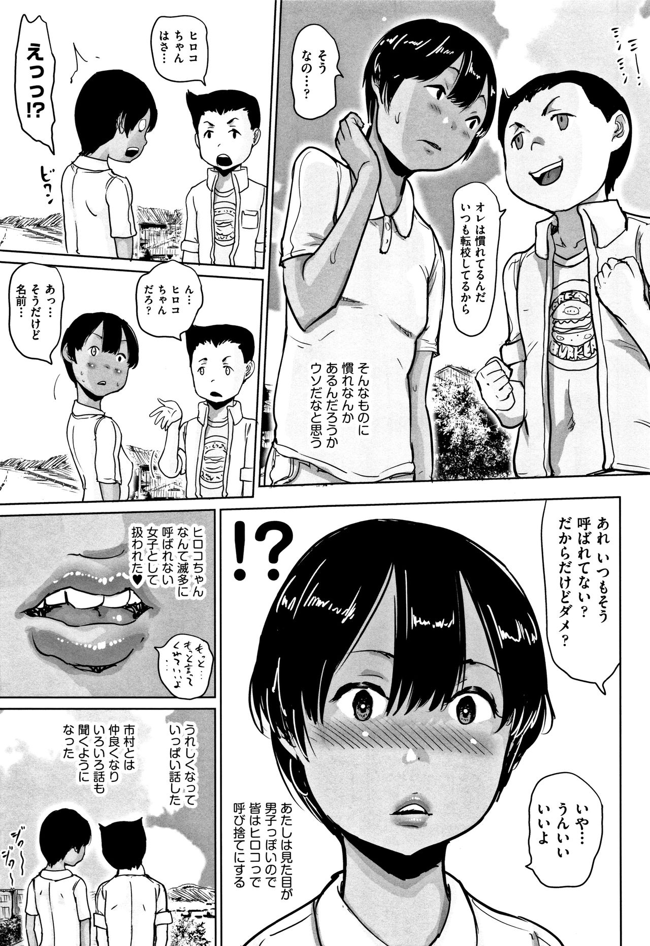 [はすぶろくりーむ] ひやけとワレメとエロマンガの夏休み