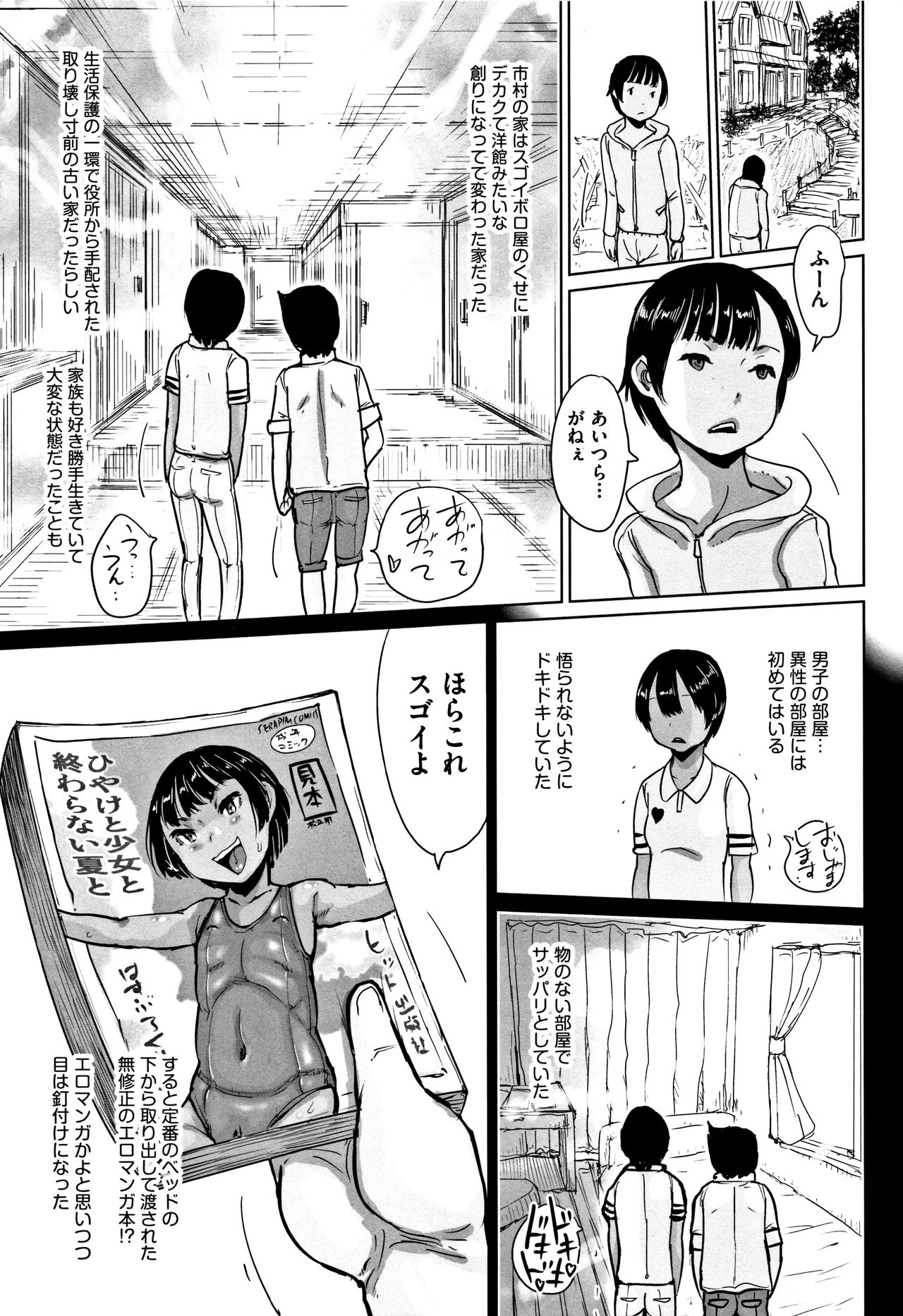 [はすぶろくりーむ] ひやけとワレメとエロマンガの夏休み