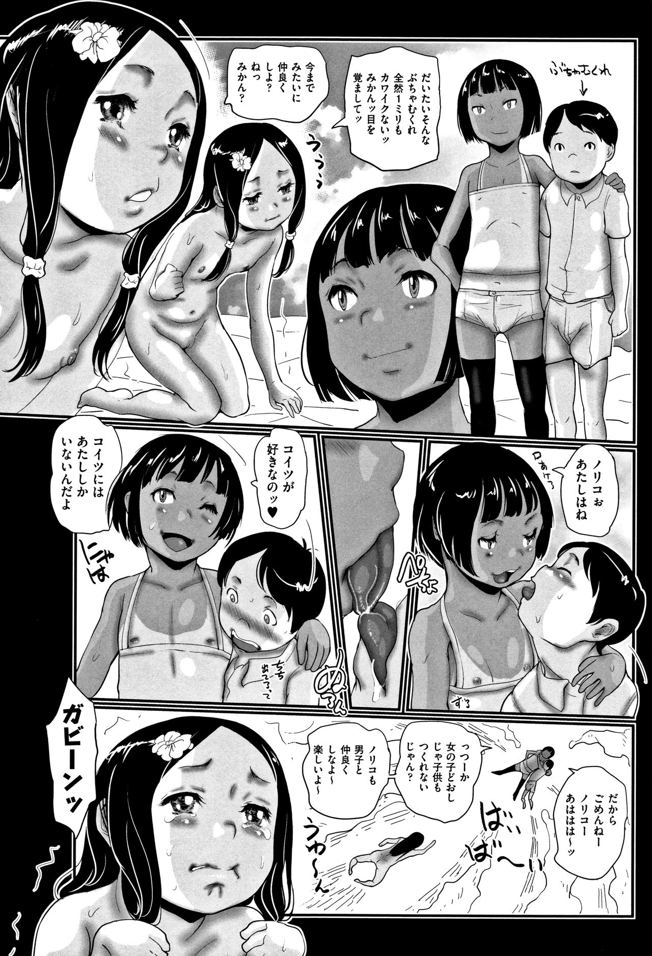 [はすぶろくりーむ] ひやけとワレメとエロマンガの夏休み