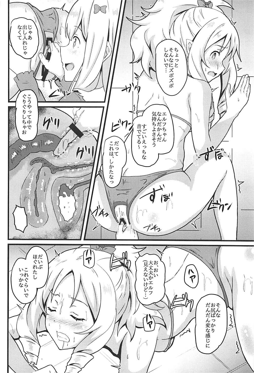 (C93) [ばななたると (くっしー)] エルフ先生はエロモデル (エロマンガ先生)