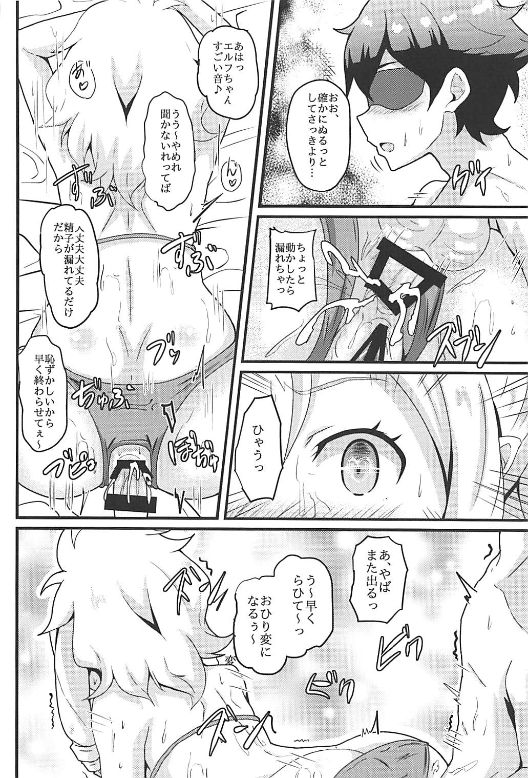 (C93) [ばななたると (くっしー)] エルフ先生はエロモデル (エロマンガ先生)