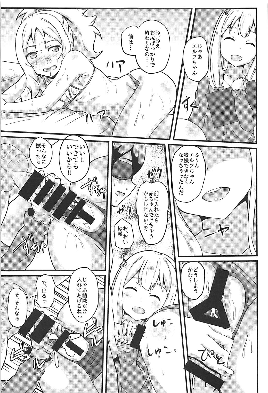 (C93) [ばななたると (くっしー)] エルフ先生はエロモデル (エロマンガ先生)