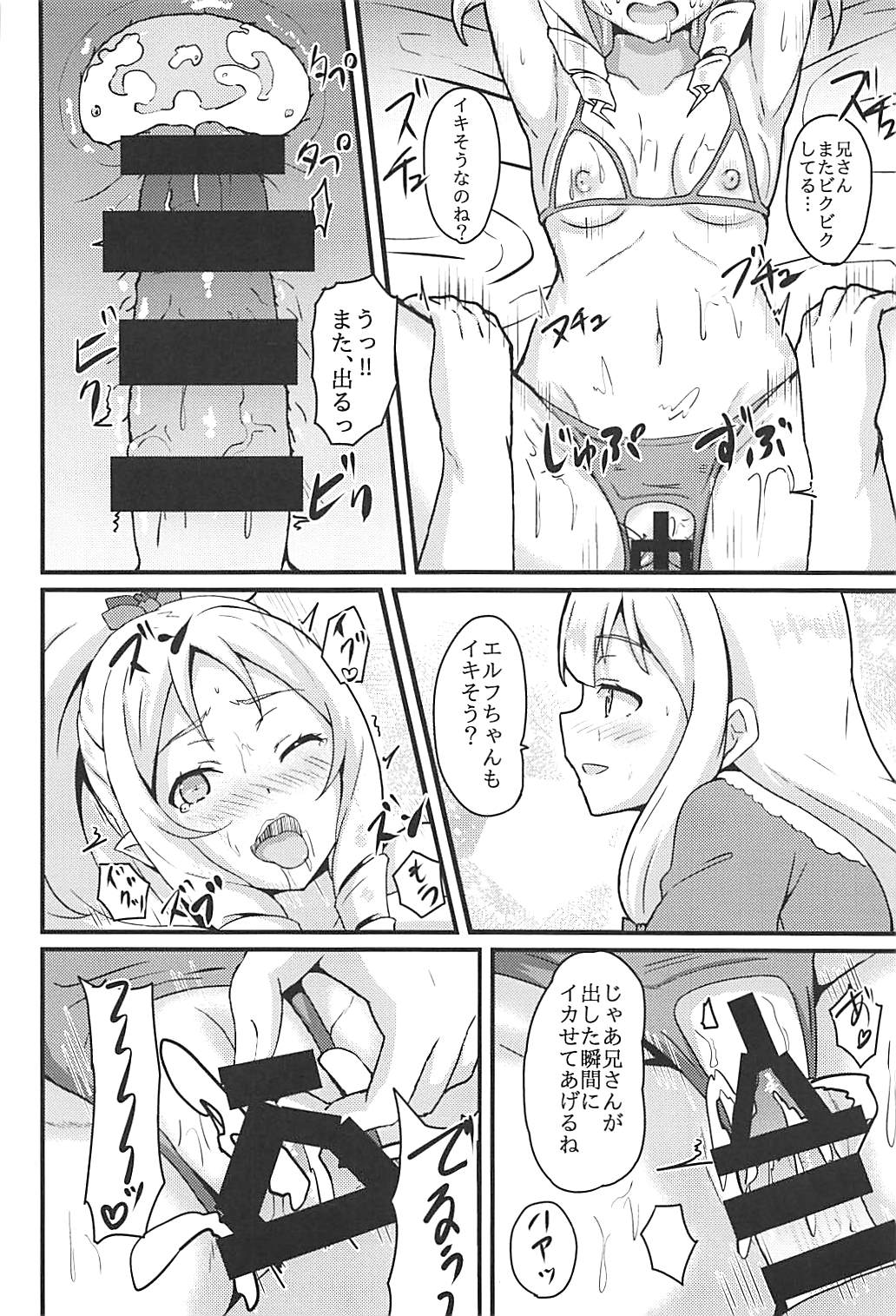 (C93) [ばななたると (くっしー)] エルフ先生はエロモデル (エロマンガ先生)