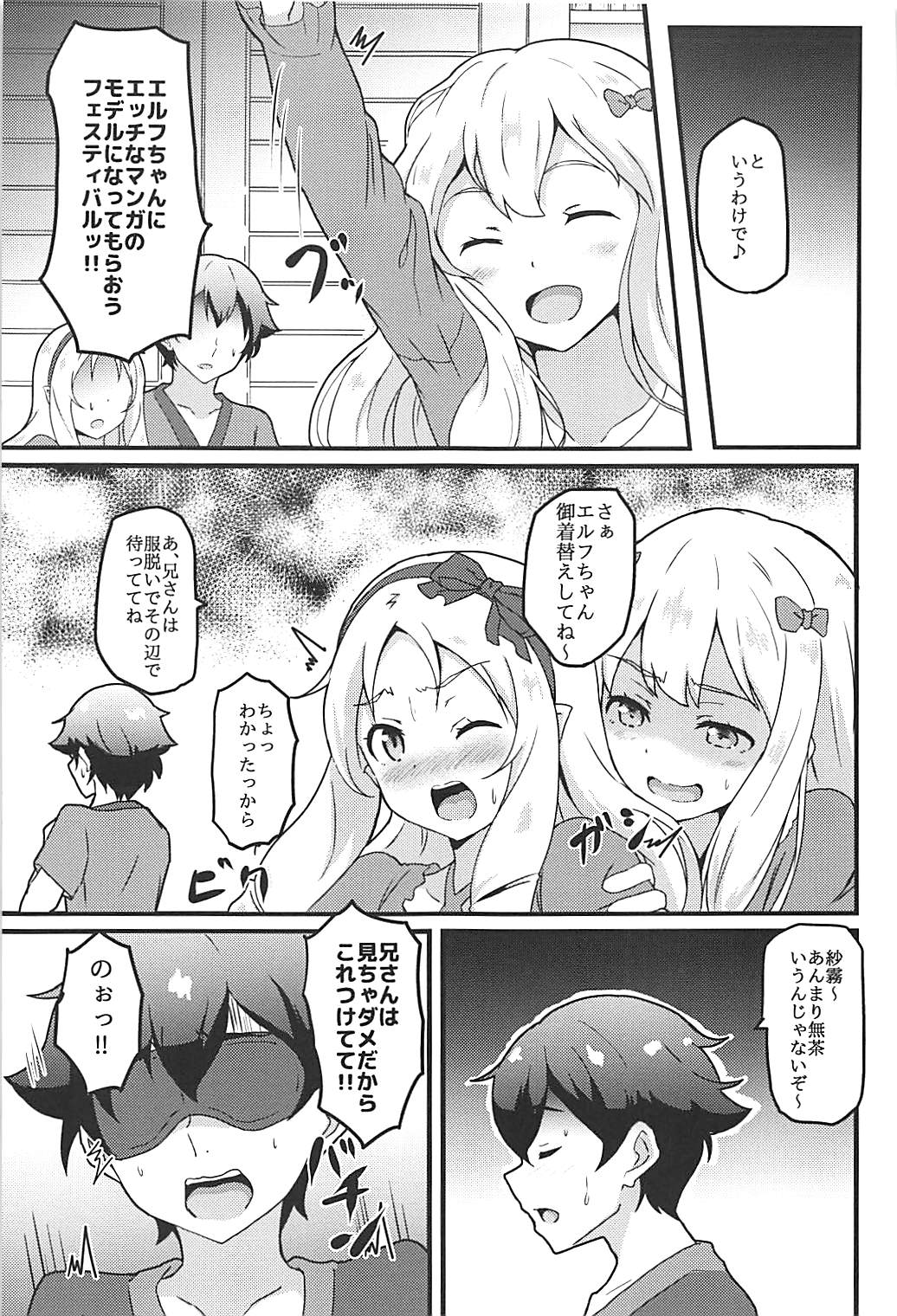 (C93) [ばななたると (くっしー)] エルフ先生はエロモデル (エロマンガ先生)