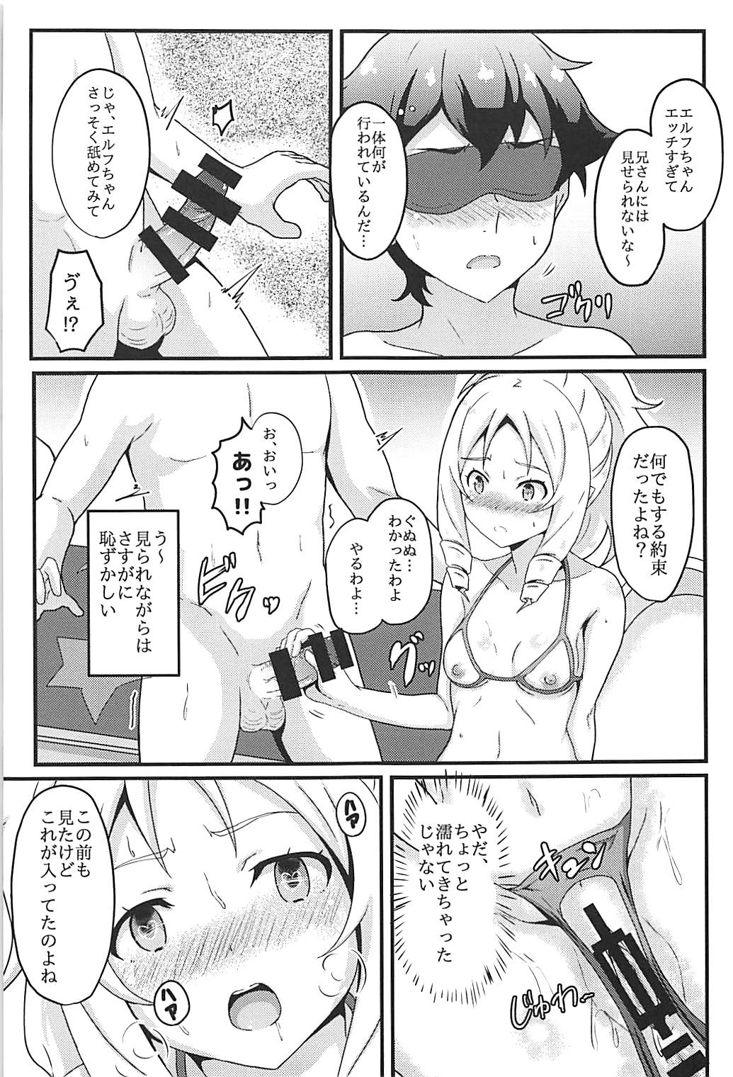 (C93) [ばななたると (くっしー)] エルフ先生はエロモデル (エロマンガ先生)