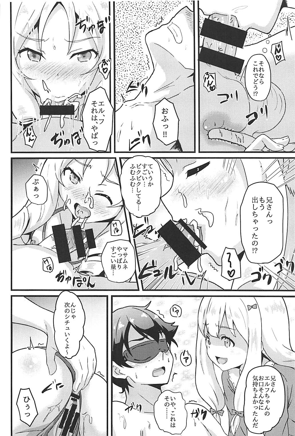 (C93) [ばななたると (くっしー)] エルフ先生はエロモデル (エロマンガ先生)