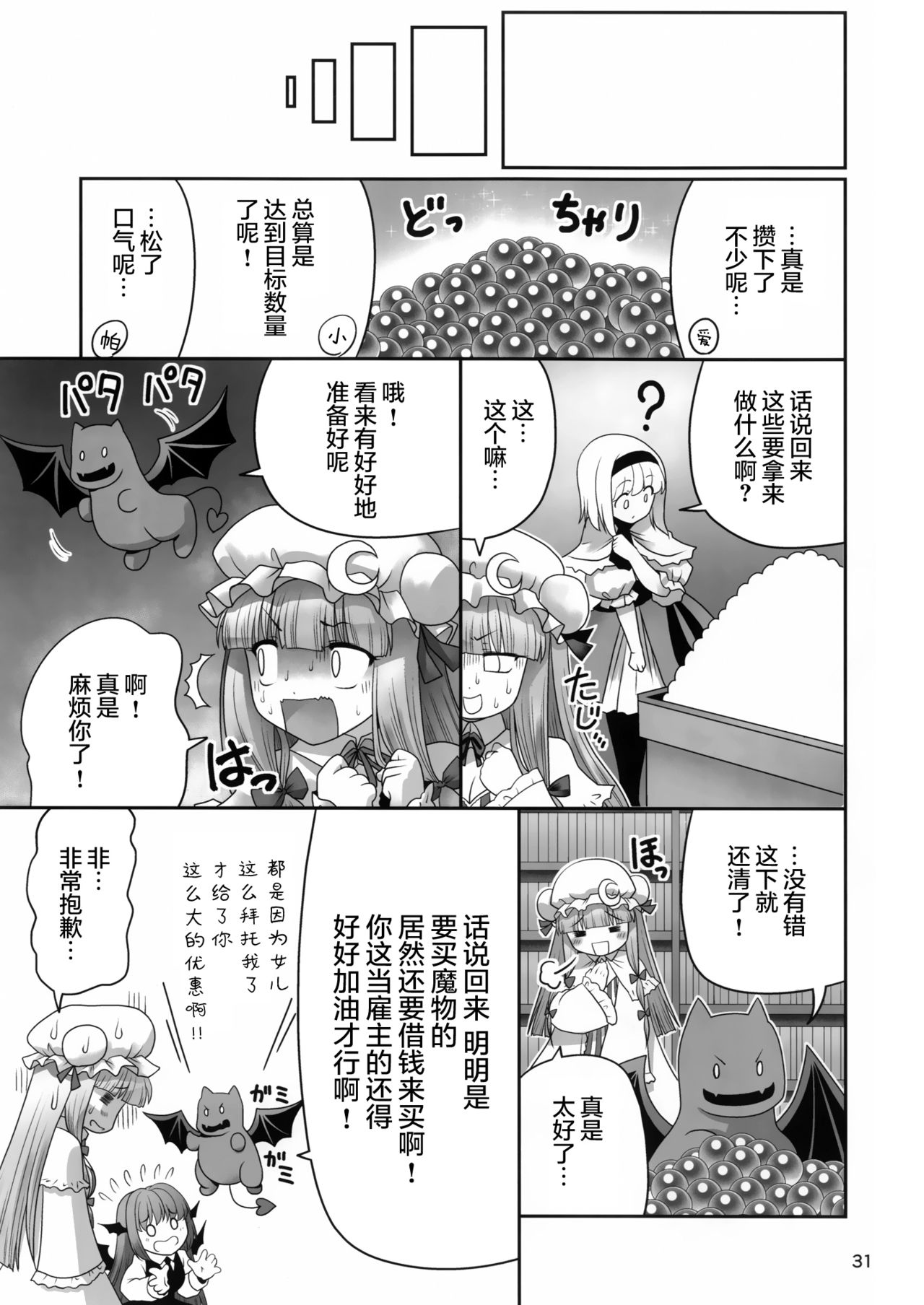 [世捨人な漫画描き (ともきとものり)] 少女と魔物と快楽と魔法石。 (東方Project) [中国翻訳] [DL版]