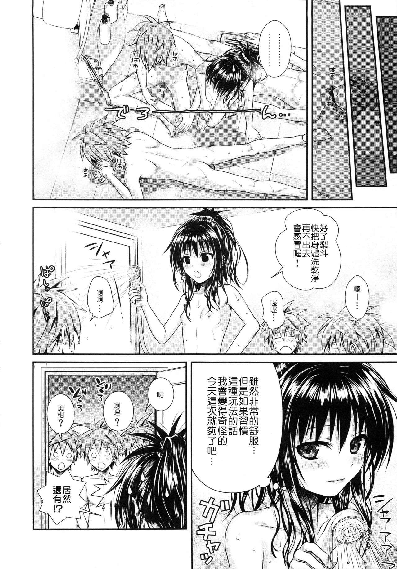 (C92) [40010壱号 (40010試作型)] Rito-SAN in the bath (Prototype Orange 美柑本総集編) (To LOVEる -とらぶる-) [中国翻訳]