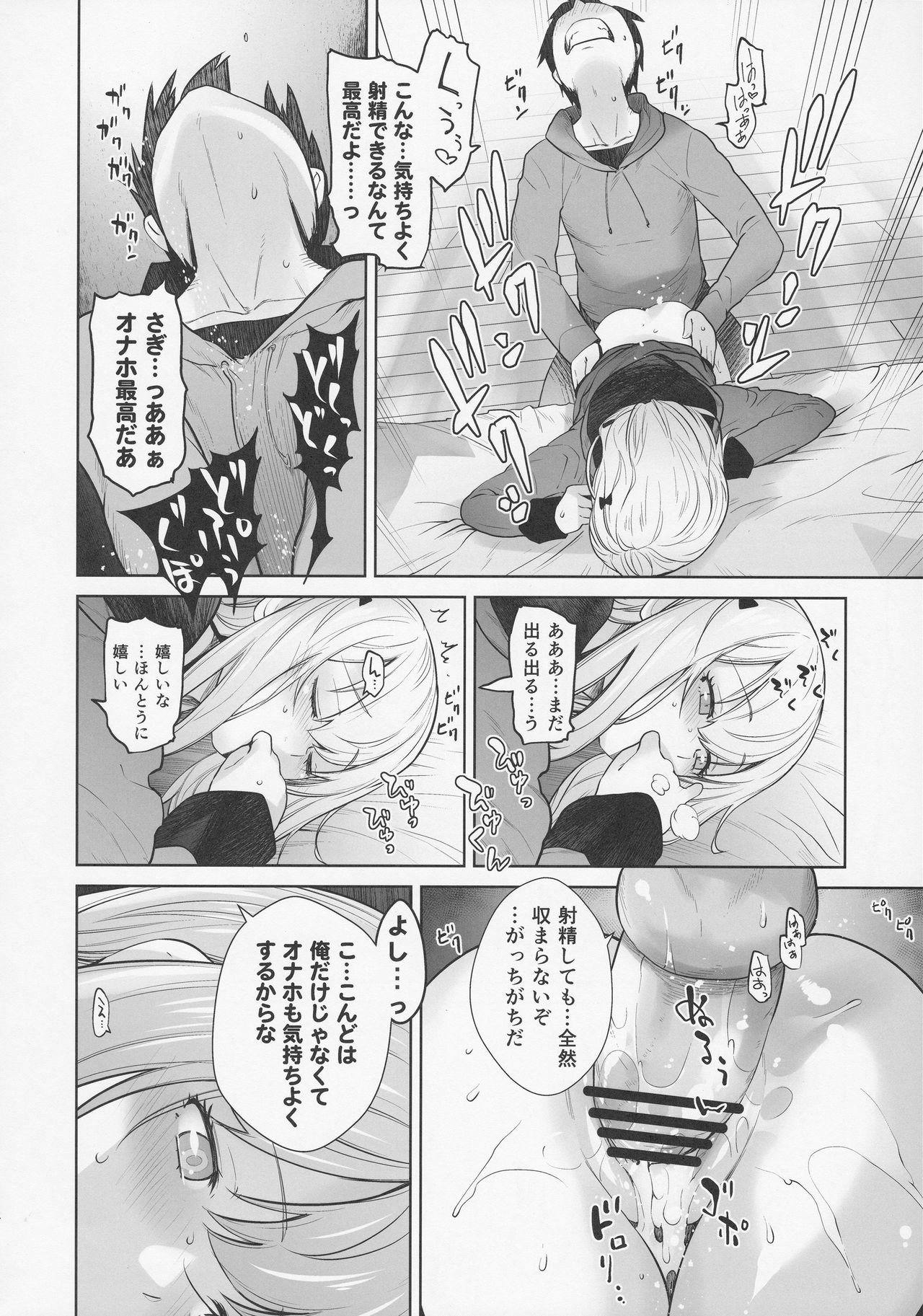 [紅茶屋 (大塚子虎)] マサムネが妹にオナニーしていいよと言われたので… (エロマンガ先生、ニーア オートマタ)