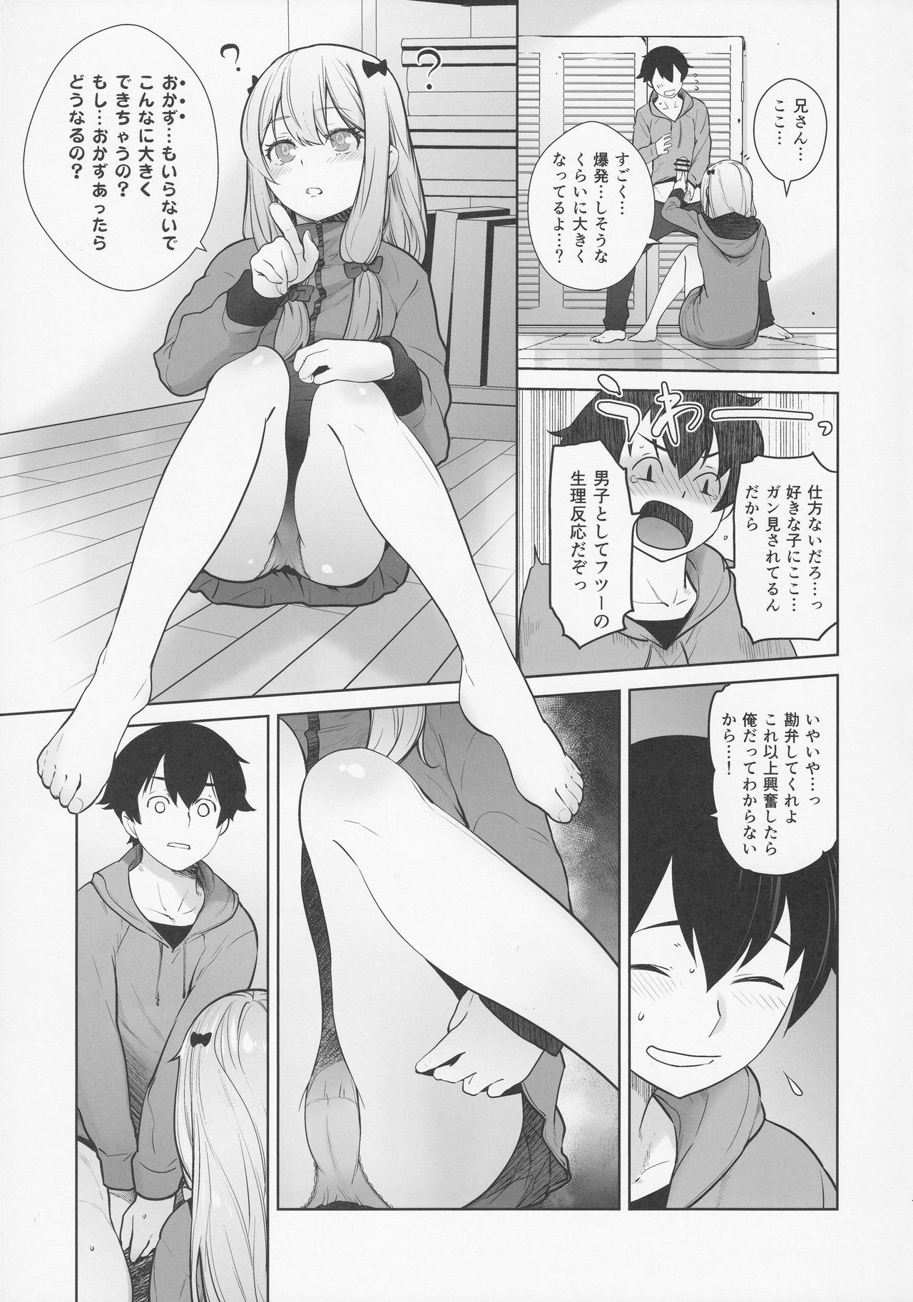 [紅茶屋 (大塚子虎)] マサムネが妹にオナニーしていいよと言われたので… (エロマンガ先生、ニーア オートマタ)